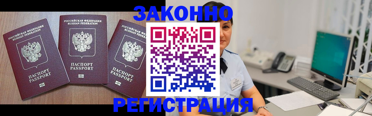 миграционный учет в Рославле