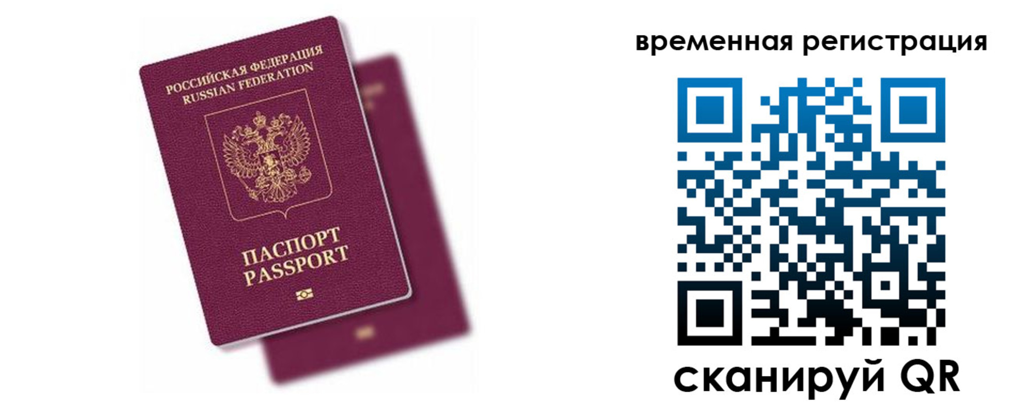 временная регистрация госуслуги в Рославле