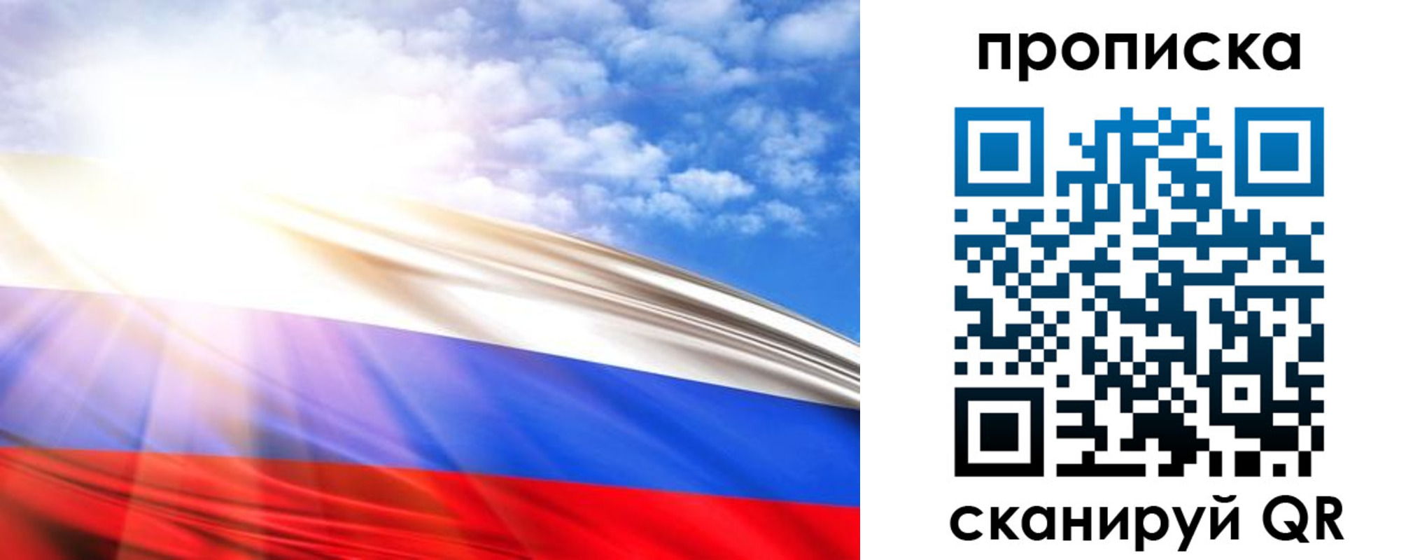 прописка в Рославле