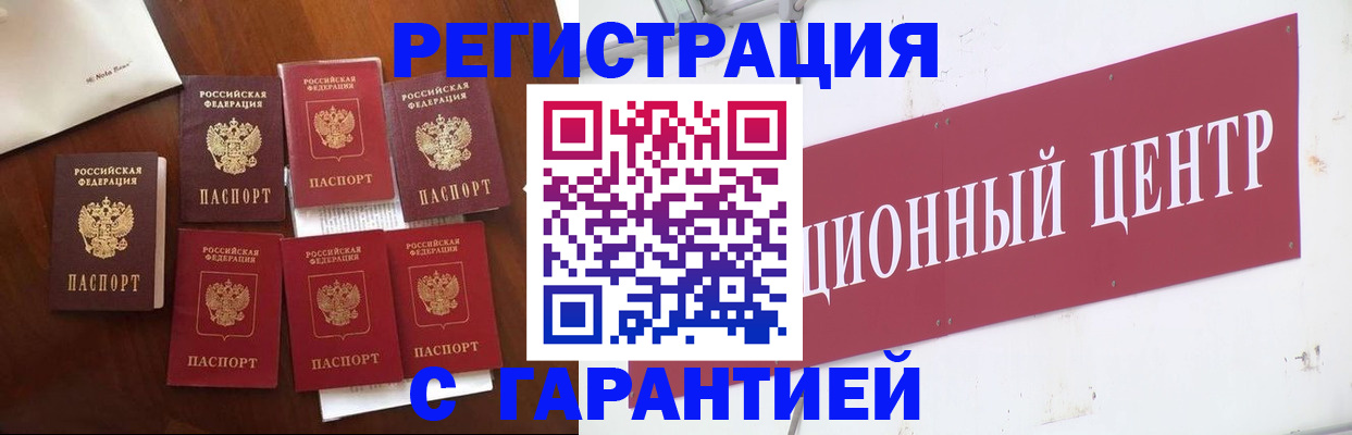 временная регистрация надежно в Рославле