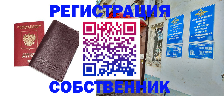 временная регистрация собственник в Рославле