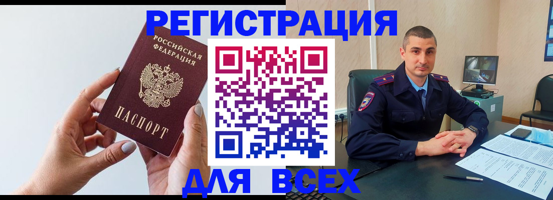 купить прописку в Рославле