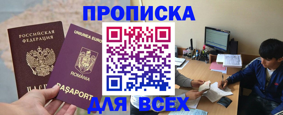 прописка для работы в Рославле