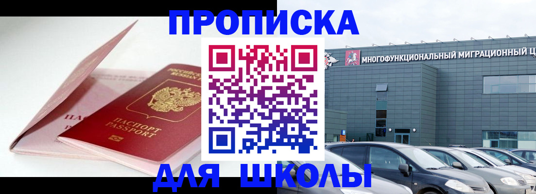 временная регистрация в Рославле