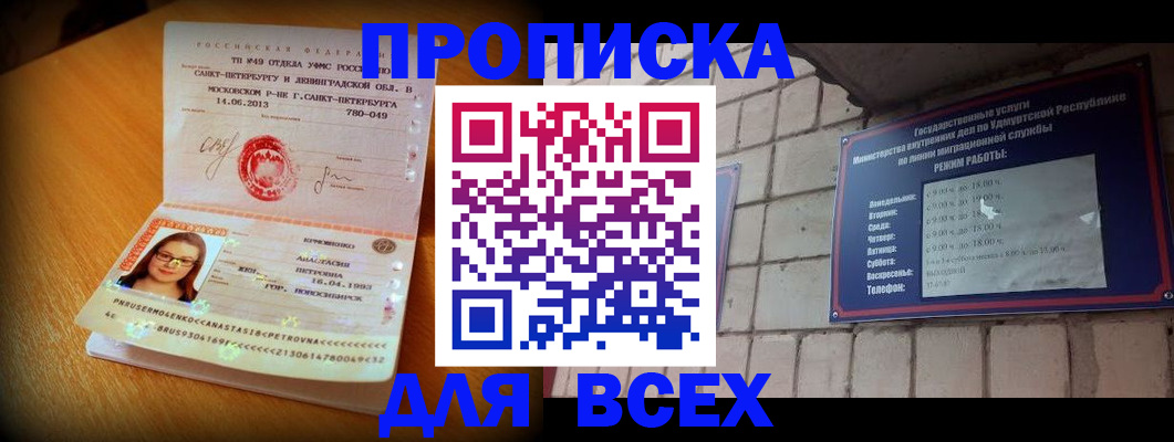 прописка штамп в Рославле