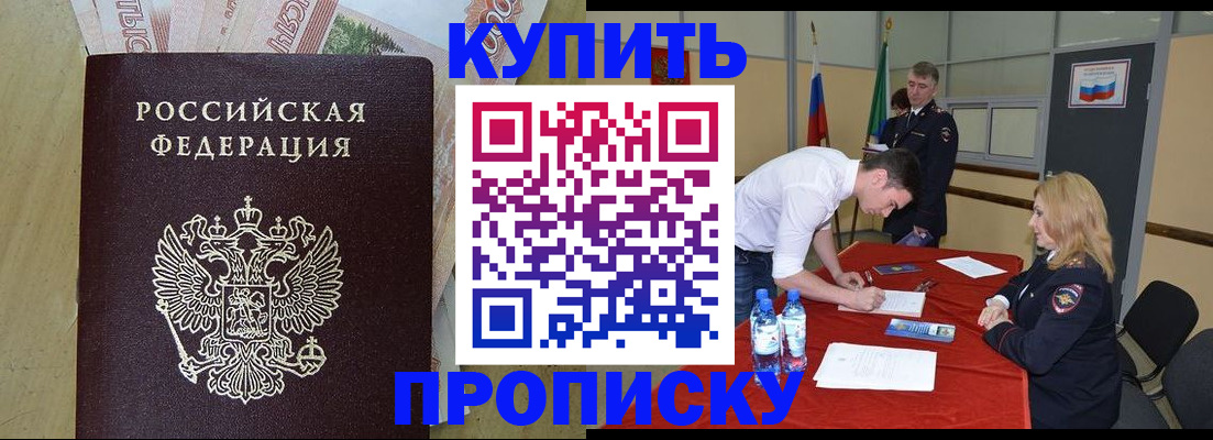 прописка 2025 в Рославле