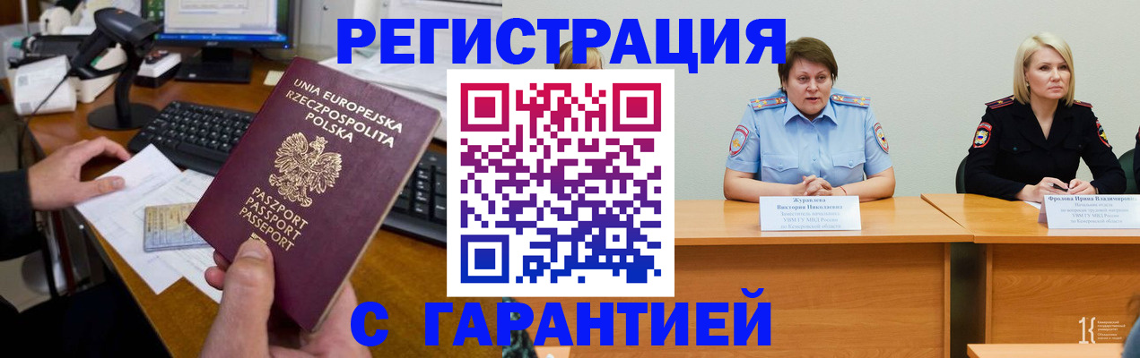 прописка гарантия в Рославле