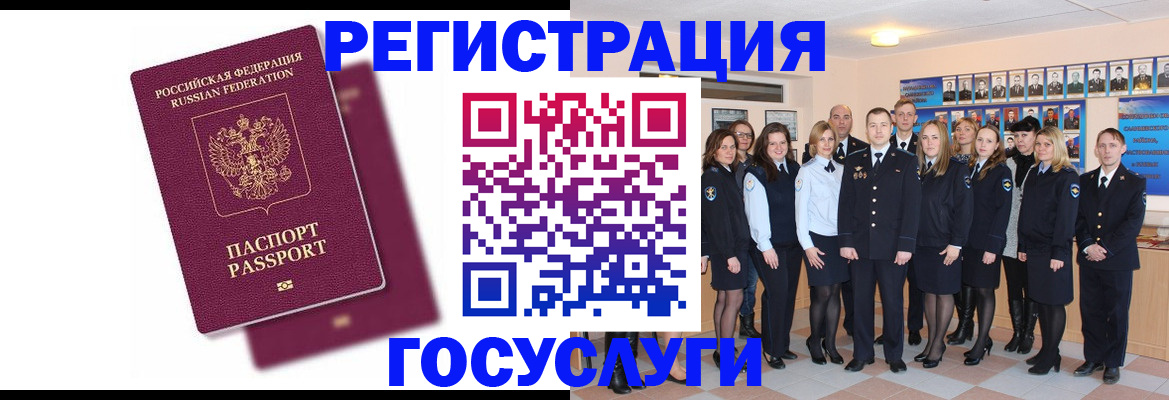 миграционный учет в Рославле