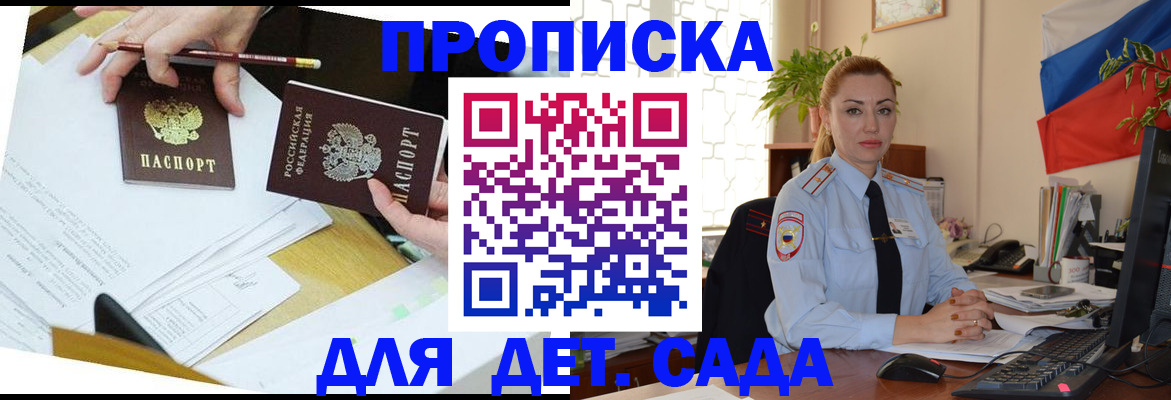 прописка 2025 в Рославле