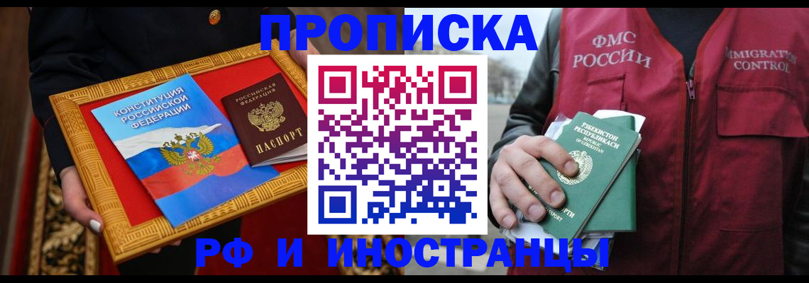 прописка штамп в Рославле